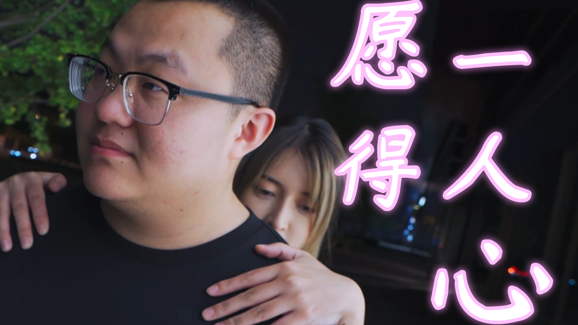 【孙笑川】愿得一人心 百万填词在线催泪!